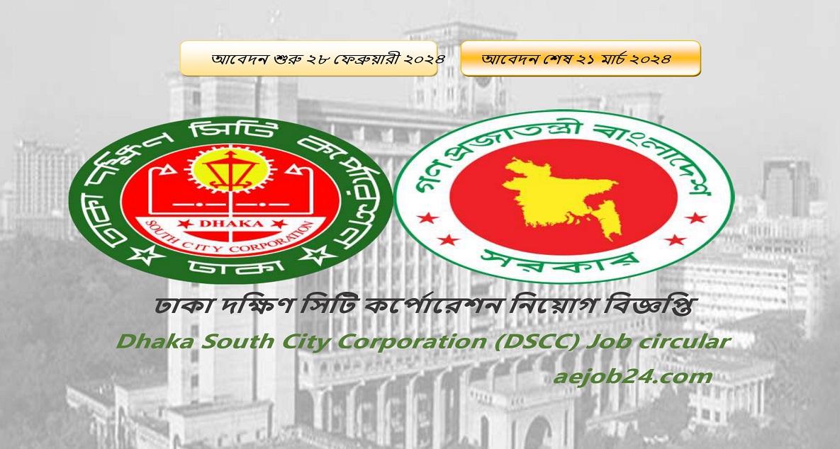 Dhaka South City Corporation Job Circular